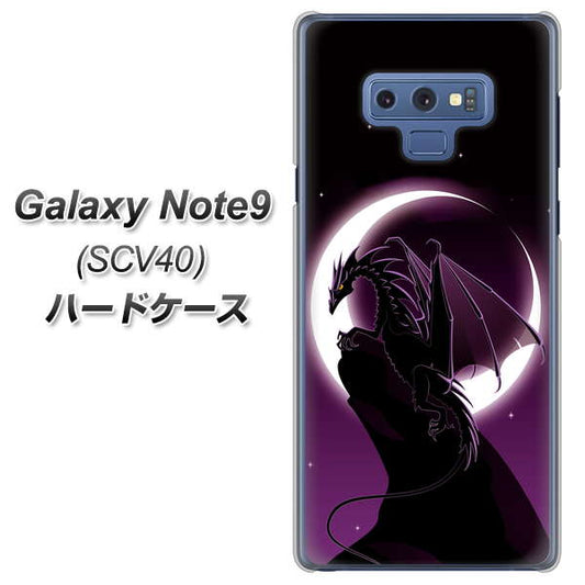 au ギャラクシー ノート9 SCV40 高画質仕上げ 背面印刷 ハードケース【037 三日月とドラゴン】