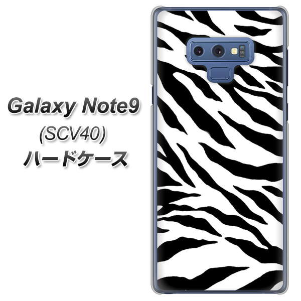 au ギャラクシー ノート9 SCV40 高画質仕上げ 背面印刷 ハードケース【054 ゼブラ】