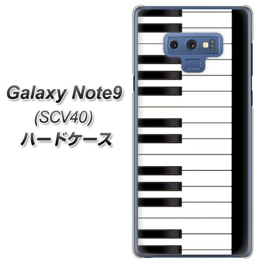 au ギャラクシー ノート9 SCV40 高画質仕上げ 背面印刷 ハードケース【292 ピアノ】