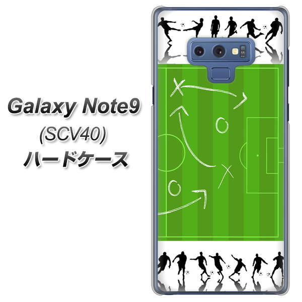 au ギャラクシー ノート9 SCV40 高画質仕上げ 背面印刷 ハードケース【304 サッカー戦略ボード】