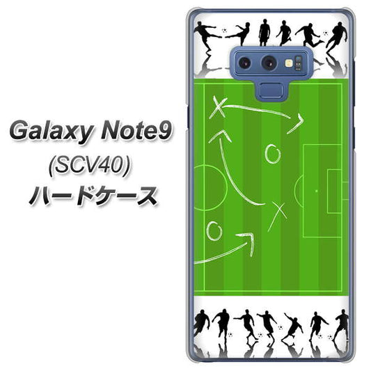 au ギャラクシー ノート9 SCV40 高画質仕上げ 背面印刷 ハードケース【304 サッカー戦略ボード】