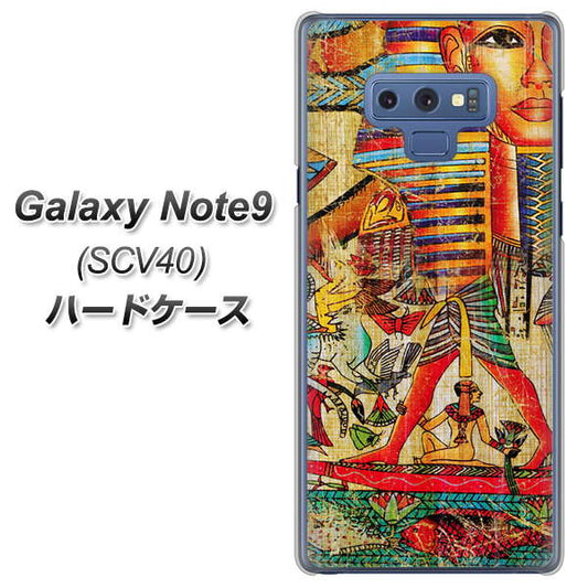 au ギャラクシー ノート9 SCV40 高画質仕上げ 背面印刷 ハードケース【329 ナイル ツタンカーメン】