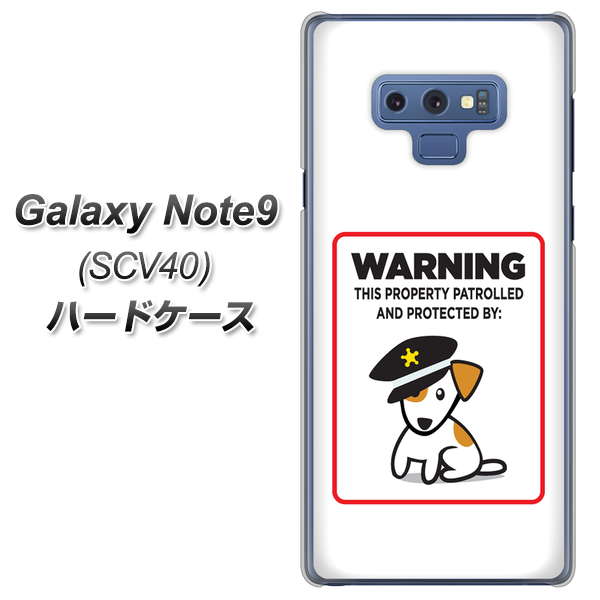 au ギャラクシー ノート9 SCV40 高画質仕上げ 背面印刷 ハードケース【374 猛犬注意】