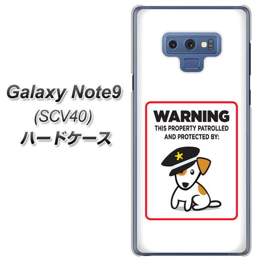 au ギャラクシー ノート9 SCV40 高画質仕上げ 背面印刷 ハードケース【374 猛犬注意】