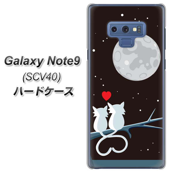 au ギャラクシー ノート9 SCV40 高画質仕上げ 背面印刷 ハードケース【376 恋するしっぽ】