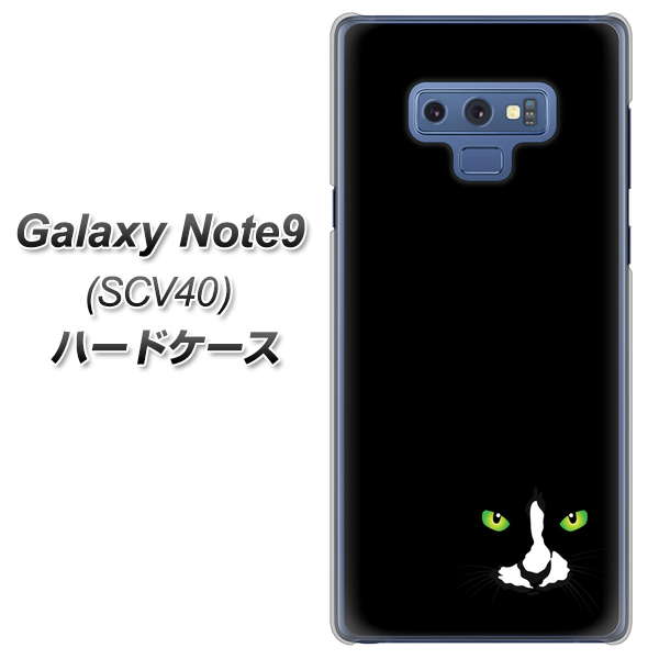 au ギャラクシー ノート9 SCV40 高画質仕上げ 背面印刷 ハードケース【398 黒ネコ】