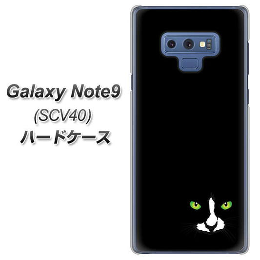 au ギャラクシー ノート9 SCV40 高画質仕上げ 背面印刷 ハードケース【398 黒ネコ】