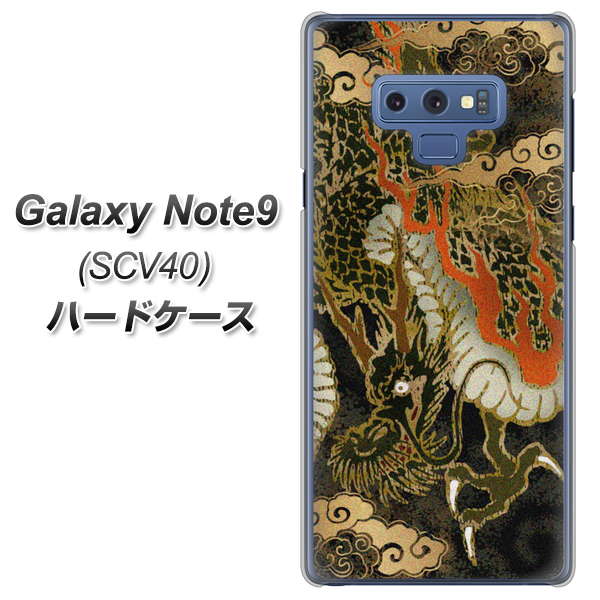 au ギャラクシー ノート9 SCV40 高画質仕上げ 背面印刷 ハードケース【558 いかずちを纏う龍】