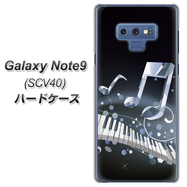 au ギャラクシー ノート9 SCV40 高画質仕上げ 背面印刷 ハードケース【575 鍵盤に踊る音】