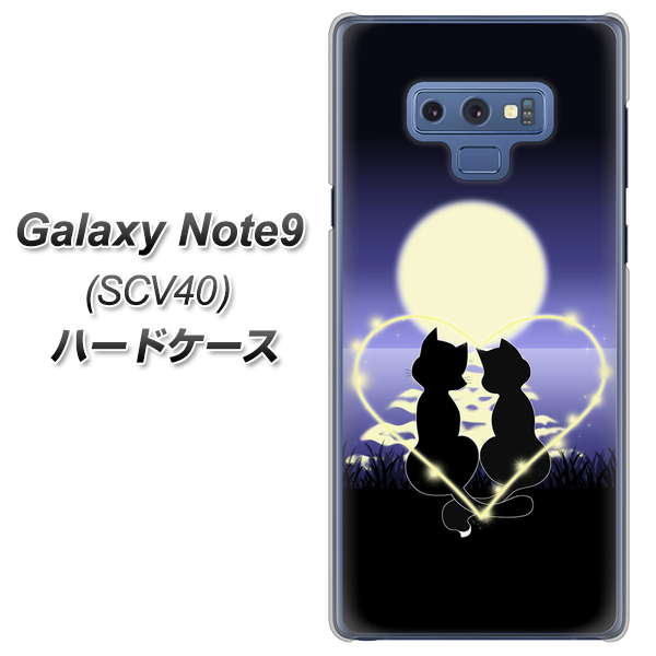 au ギャラクシー ノート9 SCV40 高画質仕上げ 背面印刷 ハードケース【604 月明かりの恋ネコ】