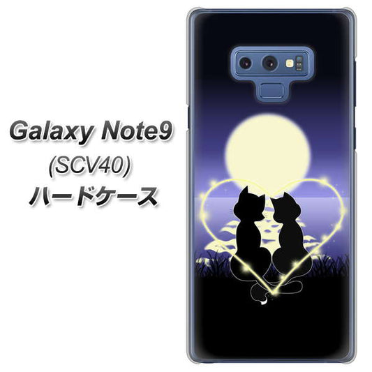 au ギャラクシー ノート9 SCV40 高画質仕上げ 背面印刷 ハードケース【604 月明かりの恋ネコ】