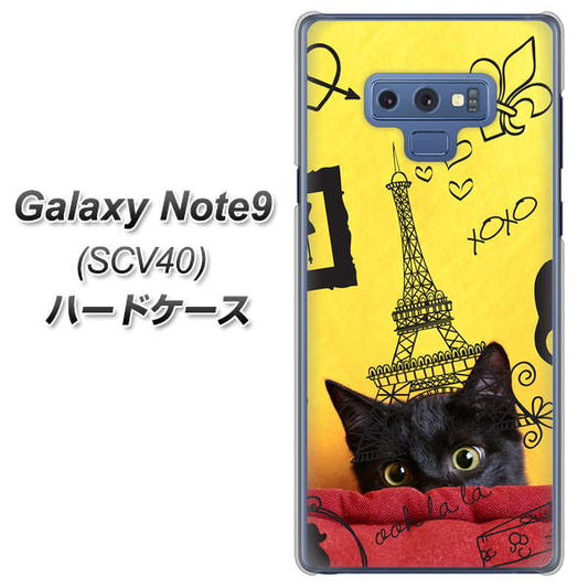 au ギャラクシー ノート9 SCV40 高画質仕上げ 背面印刷 ハードケース【686 パリの子猫】