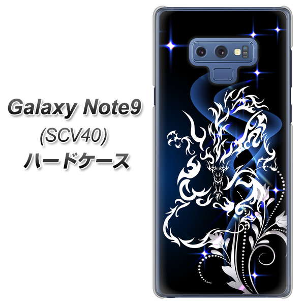au ギャラクシー ノート9 SCV40 高画質仕上げ 背面印刷 ハードケース【1000 闇のシェンロン】