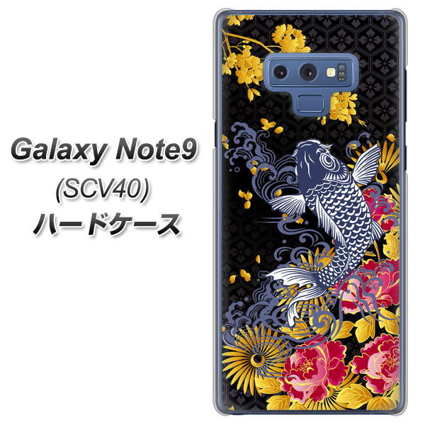 au ギャラクシー ノート9 SCV40 高画質仕上げ 背面印刷 ハードケース【1028 牡丹と鯉】