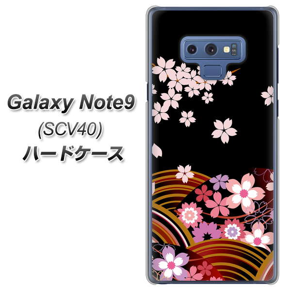 au ギャラクシー ノート9 SCV40 高画質仕上げ 背面印刷 ハードケース【1237 和柄＆筆文字・夜桜の宴】