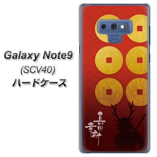 au ギャラクシー ノート9 SCV40 高画質仕上げ 背面印刷 ハードケース【AB802 真田幸村 シルエットと家紋】