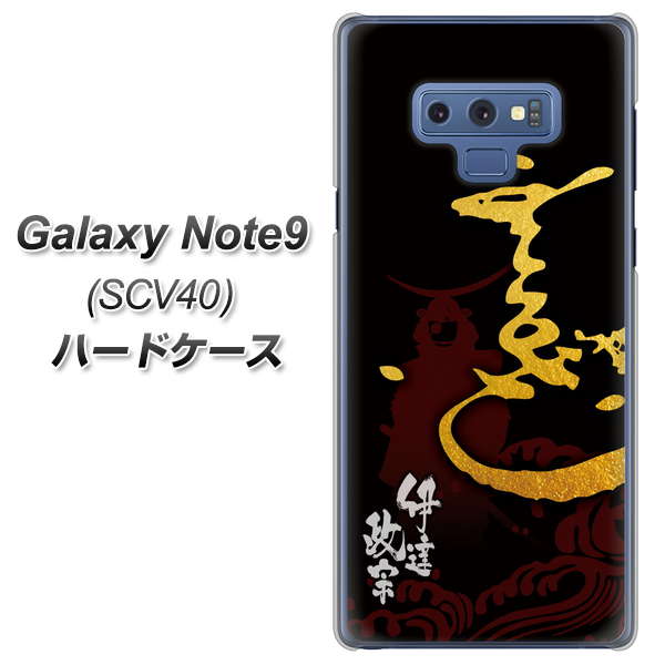 au ギャラクシー ノート9 SCV40 高画質仕上げ 背面印刷 ハードケース【AB804 伊達正宗 シルエットと花押】