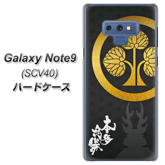 au ギャラクシー ノート9 SCV40 高画質仕上げ 背面印刷 ハードケース【AB814 本多忠勝 シルエットと家紋】