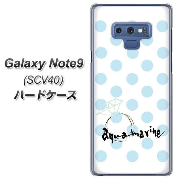 au ギャラクシー ノート9 SCV40 高画質仕上げ 背面印刷 ハードケース【OE812 3月アクアマリン】