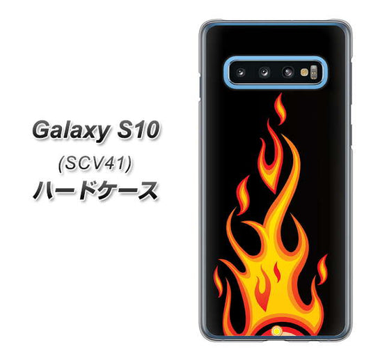 au ギャラクシー S10 SCV41 高画質仕上げ 背面印刷 ハードケース【010 ファイヤー】