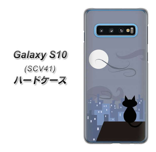 au ギャラクシー S10 SCV41 高画質仕上げ 背面印刷 ハードケース【012 屋根の上のねこ】