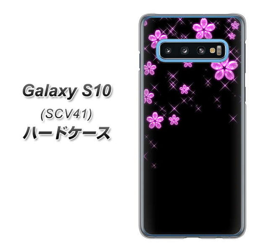 au ギャラクシー S10 SCV41 高画質仕上げ 背面印刷 ハードケース【019 桜クリスタル】