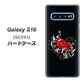 au ギャラクシー S10 SCV41 高画質仕上げ 背面印刷 ハードケース【032 クリスタルハート】