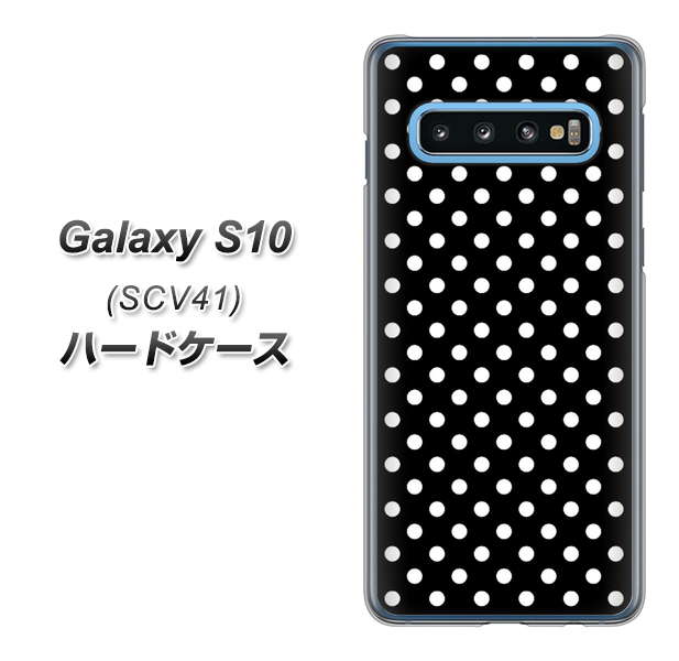 au ギャラクシー S10 SCV41 高画質仕上げ 背面印刷 ハードケース【059 シンプル柄（水玉） ブラック】