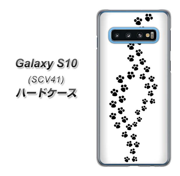 au ギャラクシー S10 SCV41 高画質仕上げ 背面印刷 ハードケース【066 あしあと】