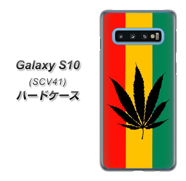 au ギャラクシー S10 SCV41 高画質仕上げ 背面印刷 ハードケース【083 大麻ラスタカラー】