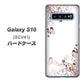 au ギャラクシー S10 SCV41 高画質仕上げ 背面印刷 ハードケース【142 桔梗と桜と蝶】