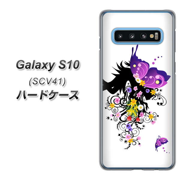 au ギャラクシー S10 SCV41 高画質仕上げ 背面印刷 ハードケース【146 蝶の精と春の花】