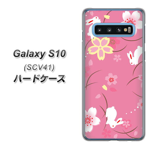 au ギャラクシー S10 SCV41 高画質仕上げ 背面印刷 ハードケース【149 桜と白うさぎ】