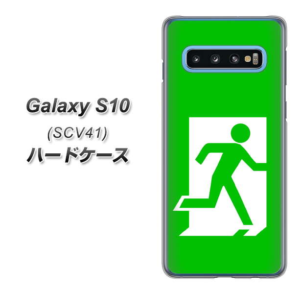 au ギャラクシー S10 SCV41 高画質仕上げ 背面印刷 ハードケース【163 非常口】