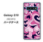 au ギャラクシー S10 SCV41 高画質仕上げ 背面印刷 ハードケース【223 ハートの調べ】