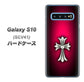 au ギャラクシー S10 SCV41 高画質仕上げ 背面印刷 ハードケース【249 クロスレッド】