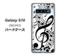 au ギャラクシー S10 SCV41 高画質仕上げ 背面印刷 ハードケース【260 あふれる音符】