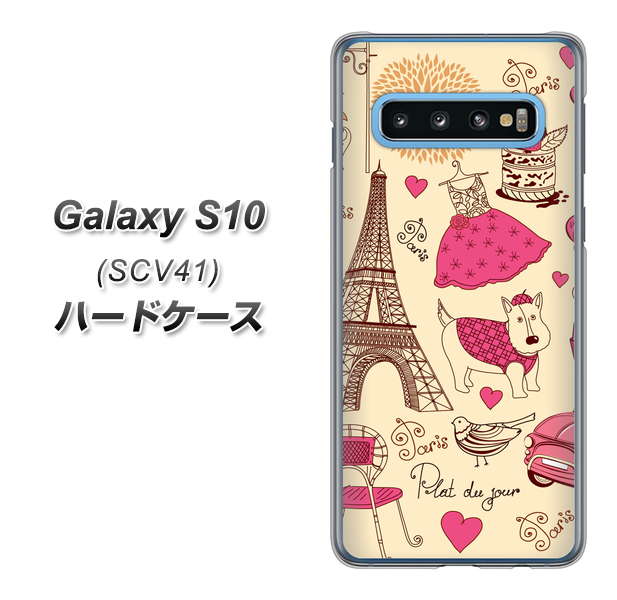 au ギャラクシー S10 SCV41 高画質仕上げ 背面印刷 ハードケース【265 パリの街】