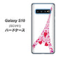 au ギャラクシー S10 SCV41 高画質仕上げ 背面印刷 ハードケース【294 ハート色の塔】