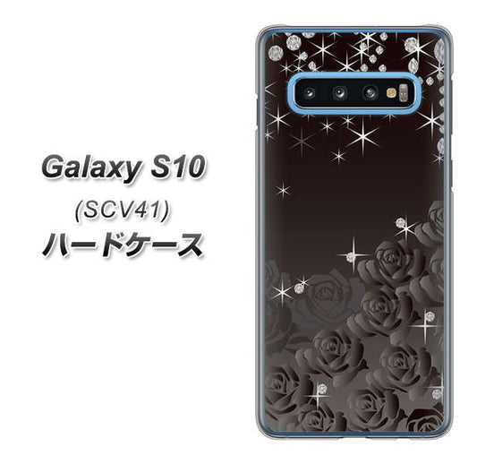 au ギャラクシー S10 SCV41 高画質仕上げ 背面印刷 ハードケース【327 薔薇とダイヤモンド】