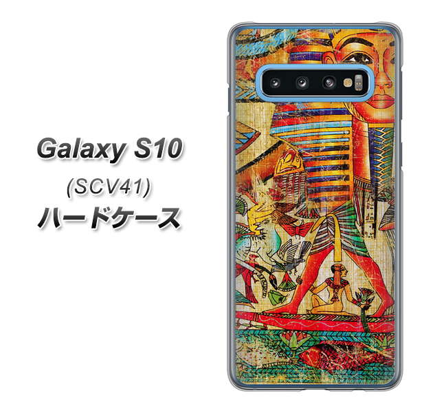 au ギャラクシー S10 SCV41 高画質仕上げ 背面印刷 ハードケース【329 ナイル ツタンカーメン】