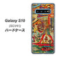 au ギャラクシー S10 SCV41 高画質仕上げ 背面印刷 ハードケース【329 ナイル ツタンカーメン】