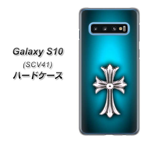 au ギャラクシー S10 SCV41 高画質仕上げ 背面印刷 ハードケース【334 クロスブルー】