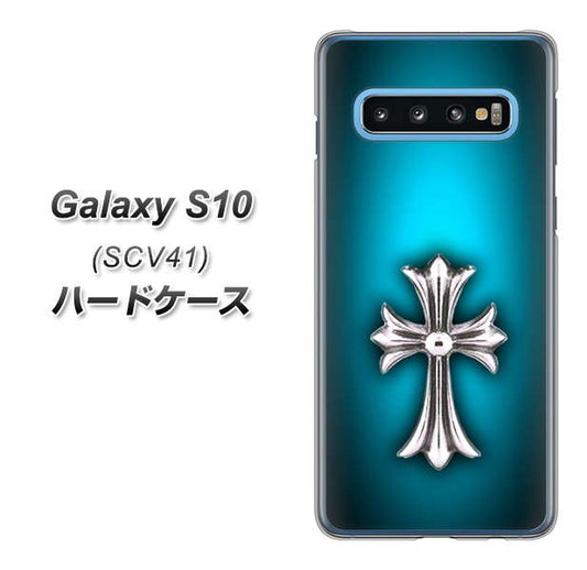 au ギャラクシー S10 SCV41 高画質仕上げ 背面印刷 ハードケース【334 クロスブルー】