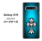 au ギャラクシー S10 SCV41 高画質仕上げ 背面印刷 ハードケース【334 クロスブルー】