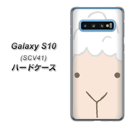 au ギャラクシー S10 SCV41 高画質仕上げ 背面印刷 ハードケース【346 ひつじ】