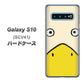 au ギャラクシー S10 SCV41 高画質仕上げ 背面印刷 ハードケース【347 あひる】