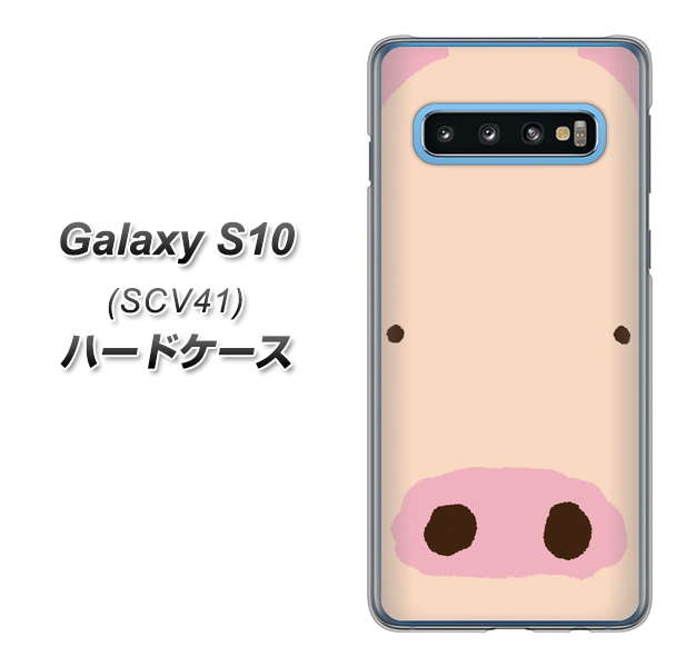 au ギャラクシー S10 SCV41 高画質仕上げ 背面印刷 ハードケース【353 ぶた】