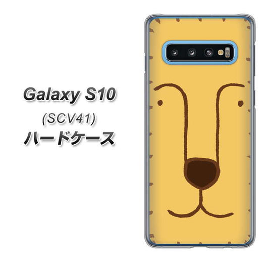 au ギャラクシー S10 SCV41 高画質仕上げ 背面印刷 ハードケース【356 らいおん】