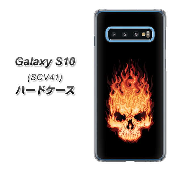 au ギャラクシー S10 SCV41 高画質仕上げ 背面印刷 ハードケース【364 ドクロの怒り】